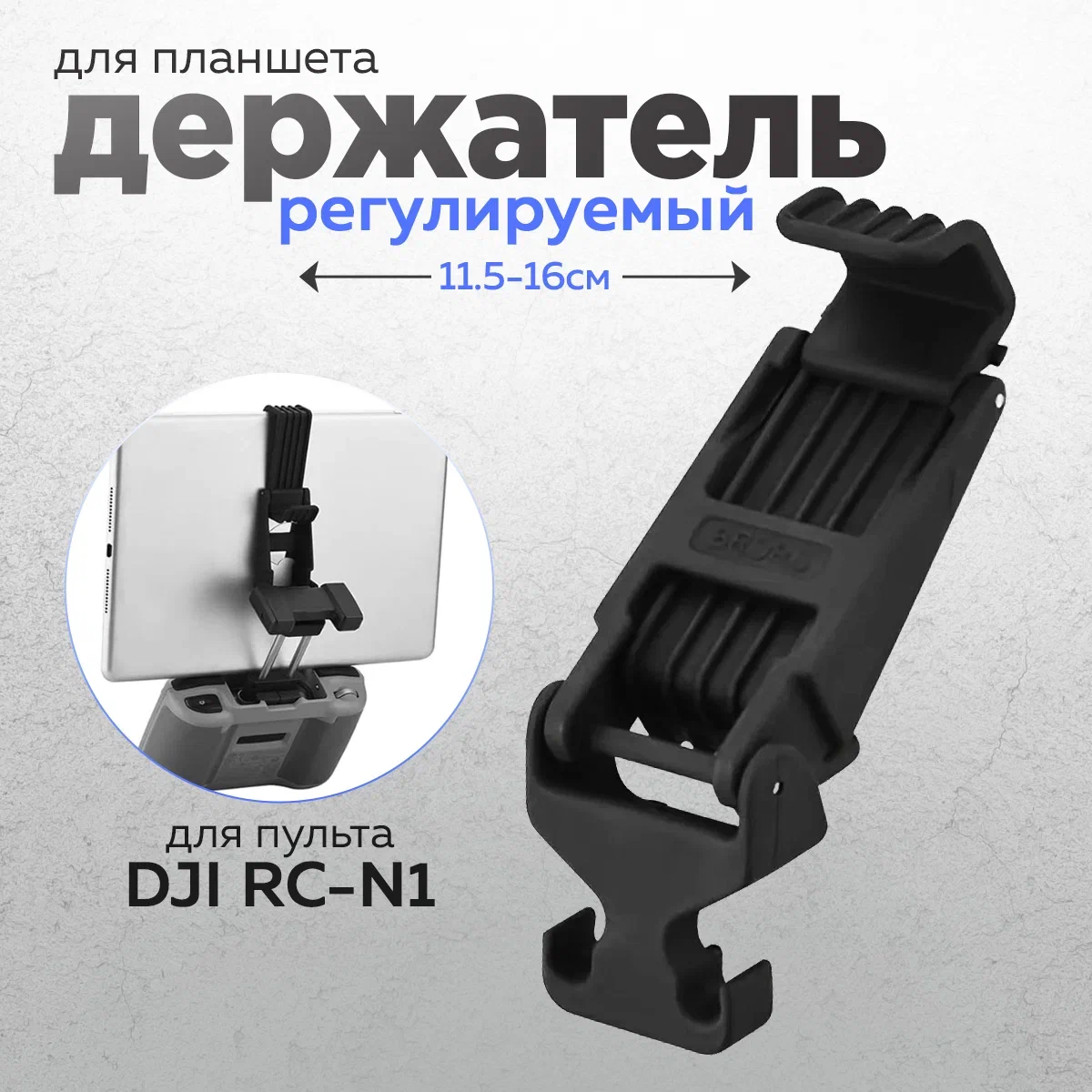 

Держатель DJI RC-N1, RC-N1