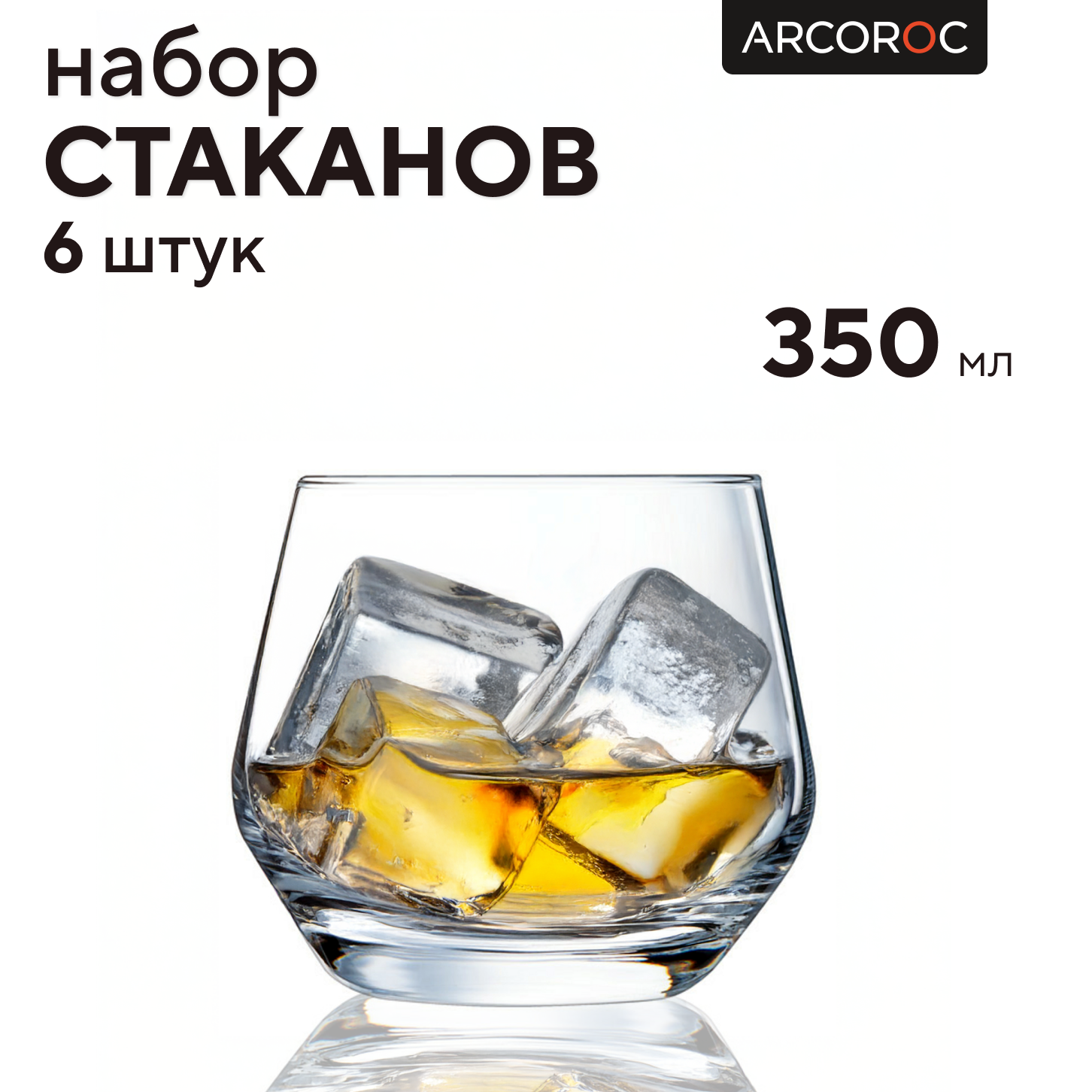 

Набор стаканов ARCOROC 6шт 350мл, Прозрачный