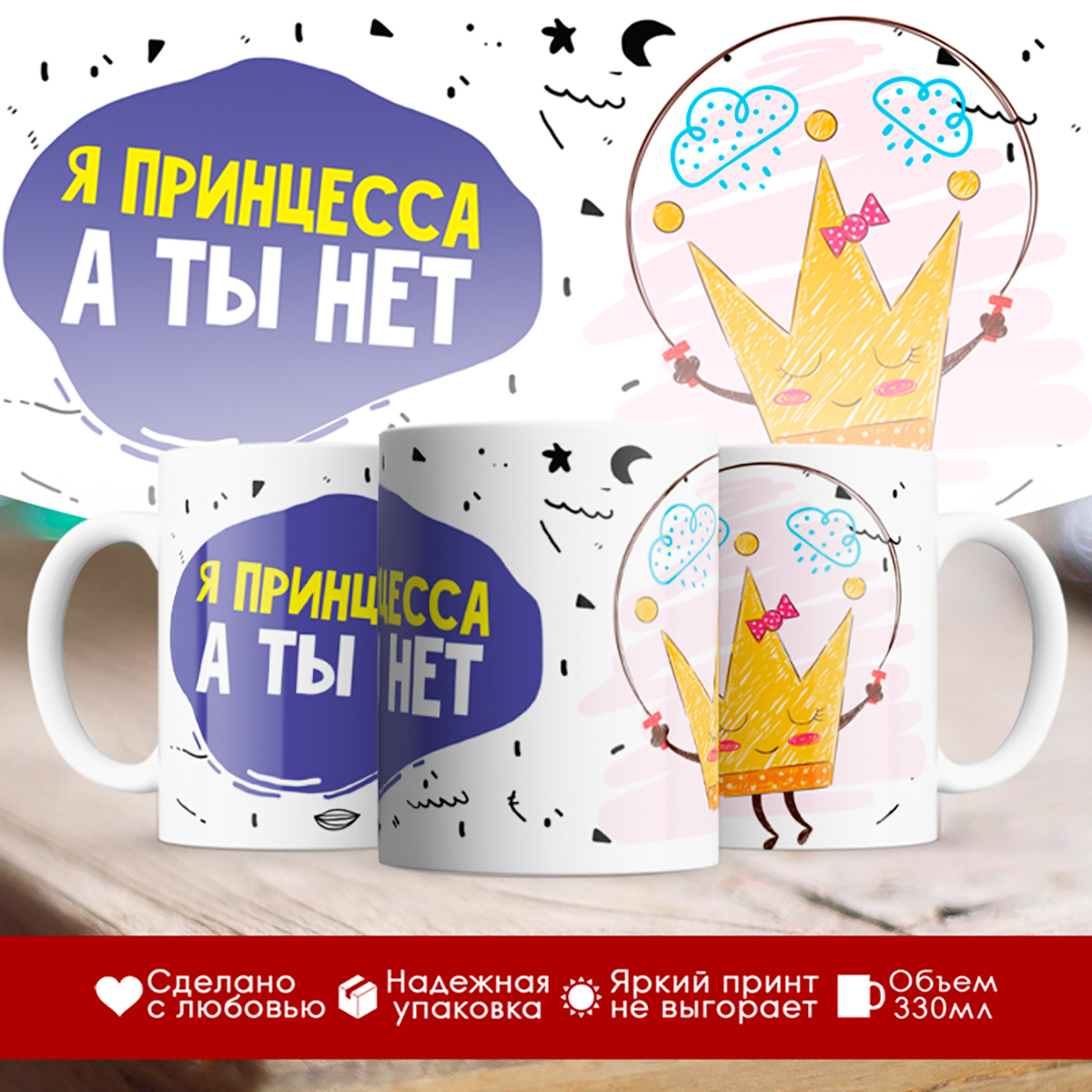 

Кружка Я принцесса, а ты нет