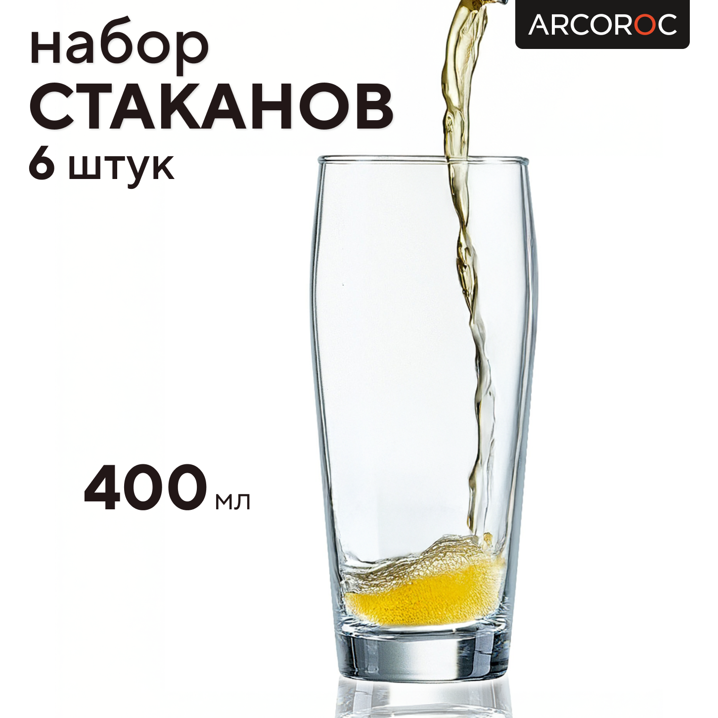 

Набор стаканов ARCOROC 6шт 400мл, Прозрачный