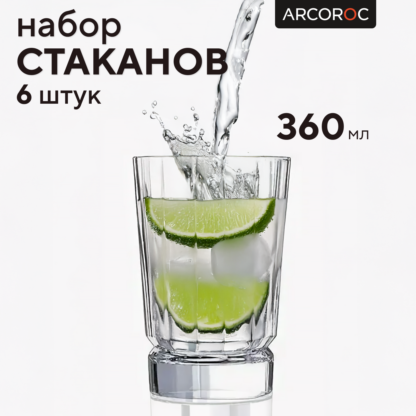 

Набор стаканов ARCOROC 6шт 360мл, Прозрачный