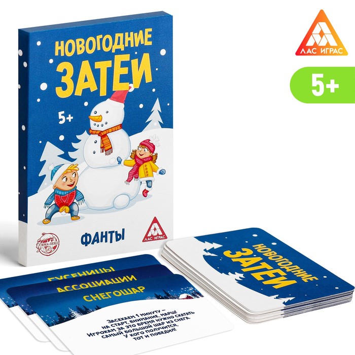 

Семейные фанты «Новогодние затеи», 20 карт