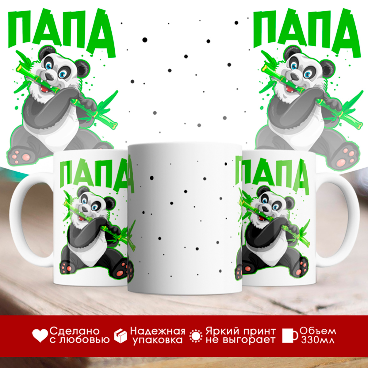 

Кружка Панда. Папа