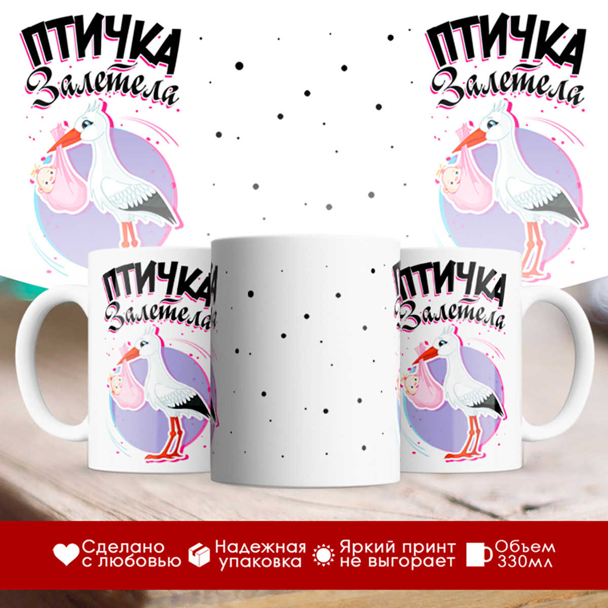 

Кружка Птичка залетела