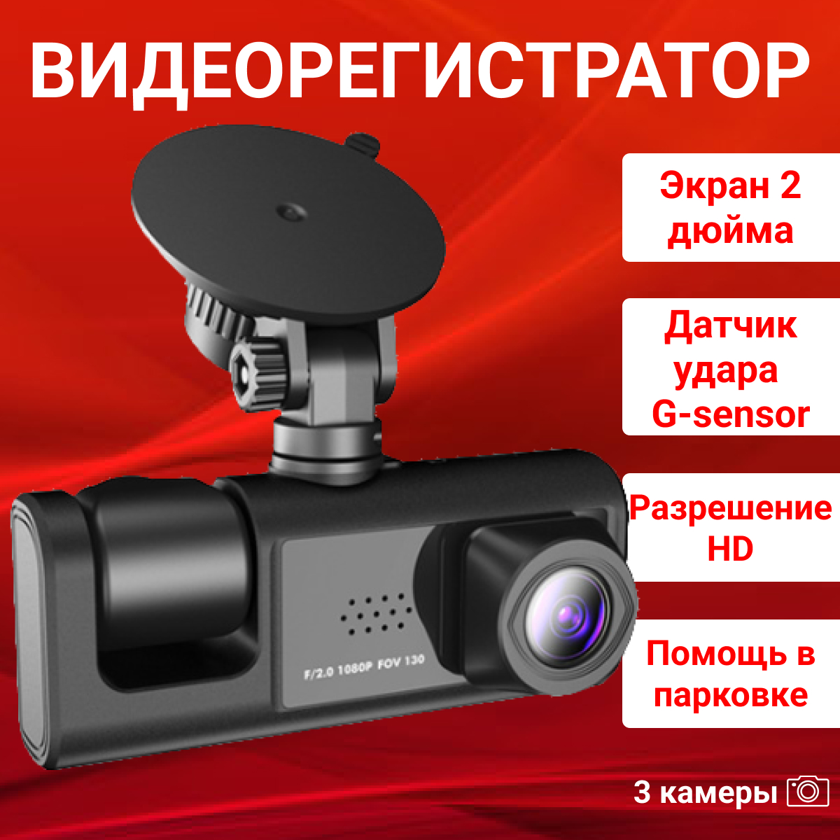 Видеорегистратор BLACKBOX Traffic recorder