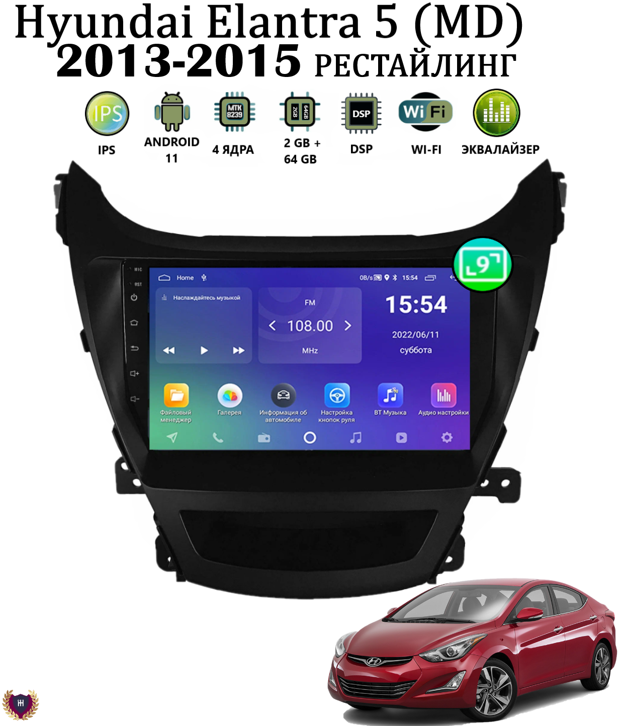 Автомагнитола Podofo для Hyundai Elantra 5 (MD)(2013-2015) рестайлинг, Android 11, 2/64Gb