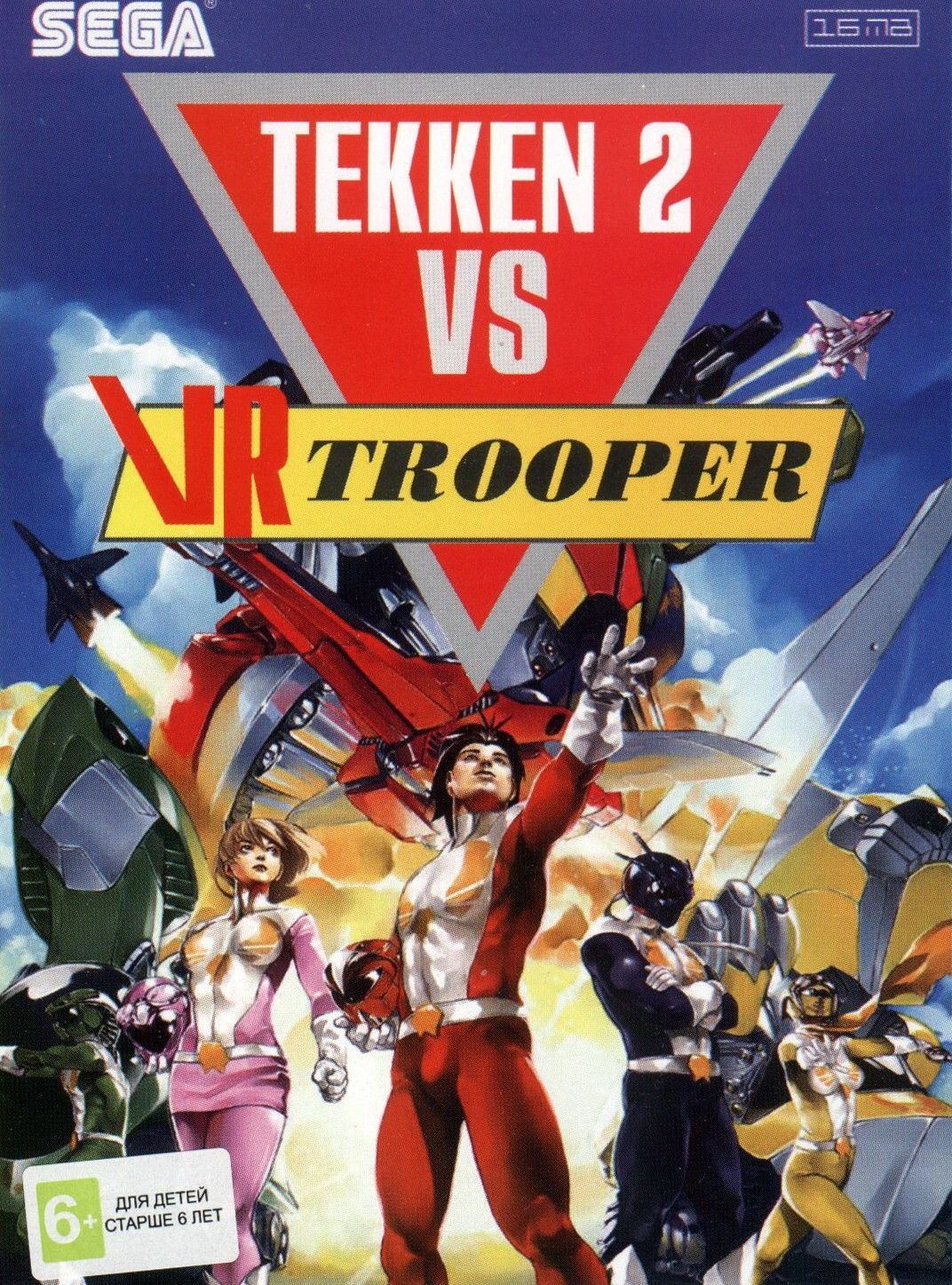 Теккен 2 (Tekken 2 vs VR Trooper) (16 bit) 100039981006