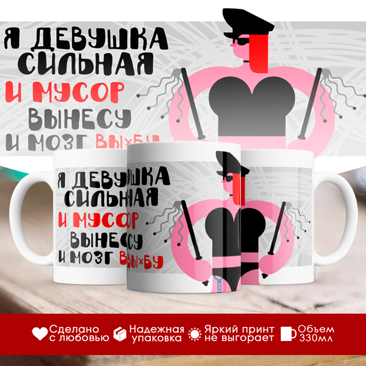 

Кружка Я девушка сильная...
