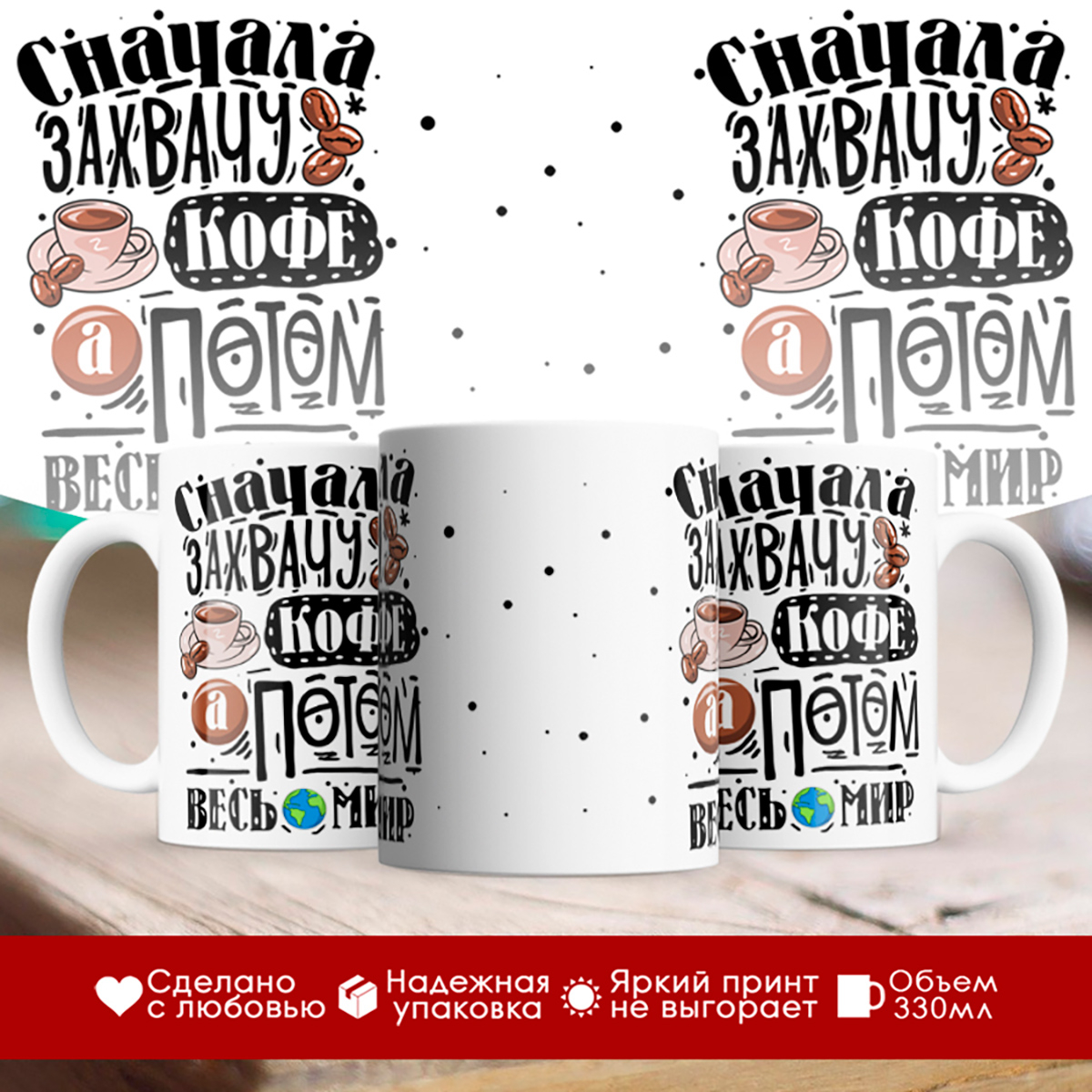 

Кружка Сначала захвачу кофе