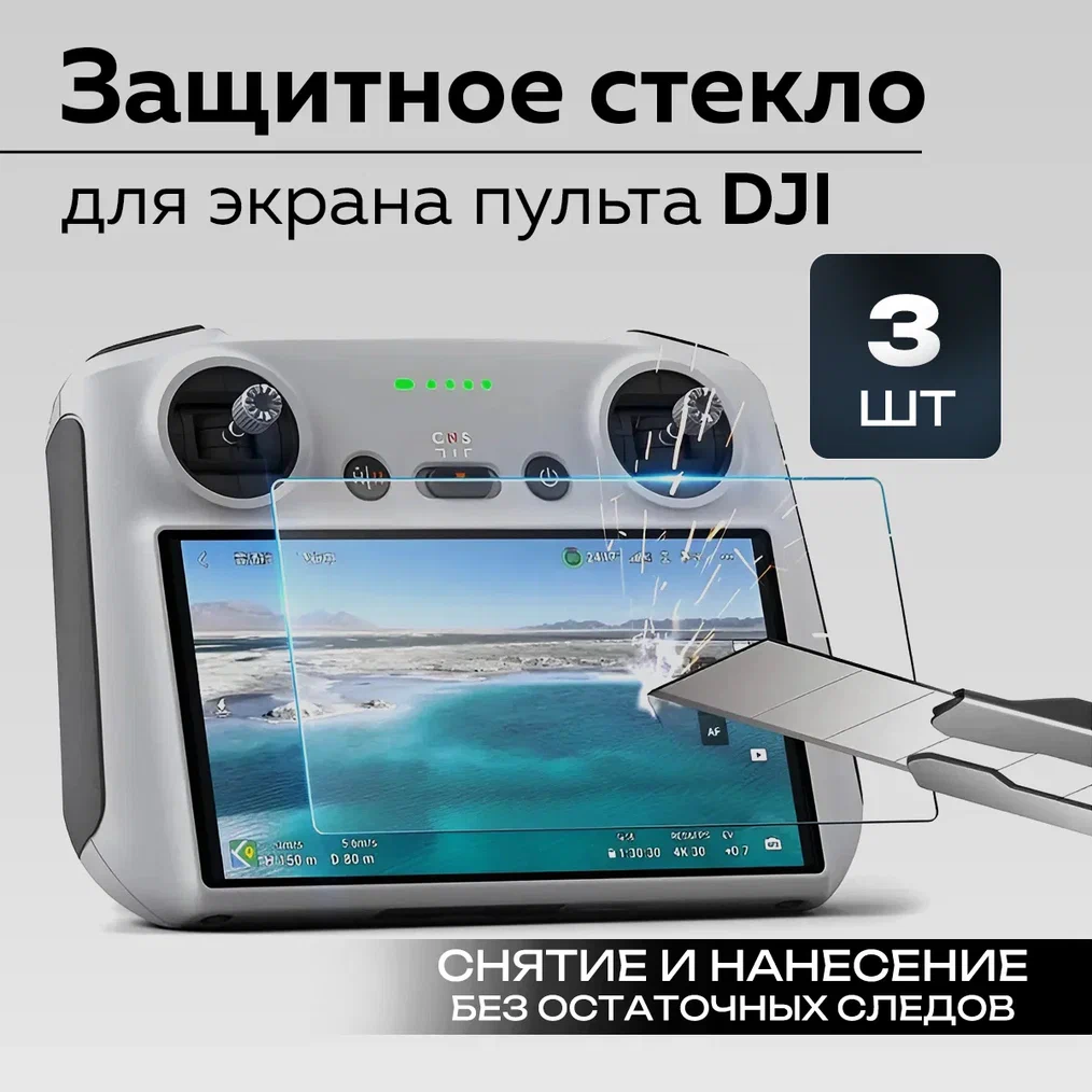 

Защита DJI 11723, 11723