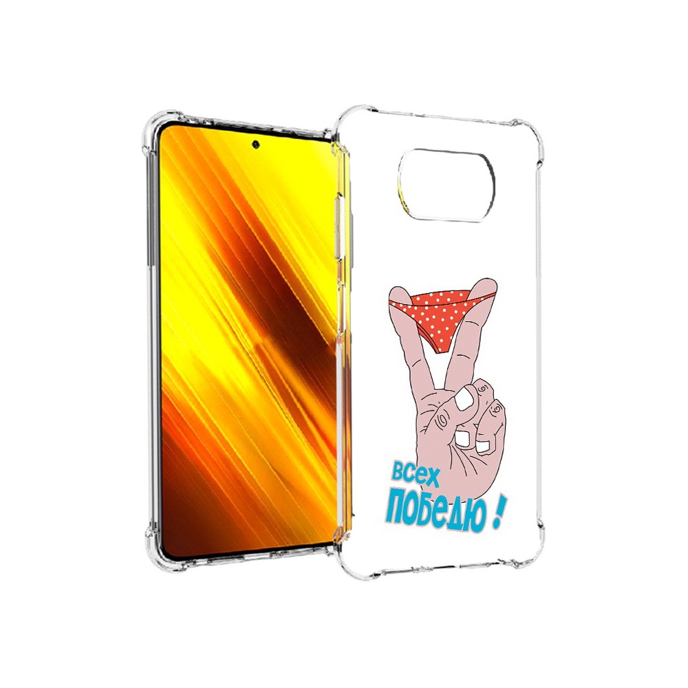 

Чехол MyPads Tocco для Xiaomi Poco X3 всех победю (PT154881.262.281), Прозрачный, Tocco