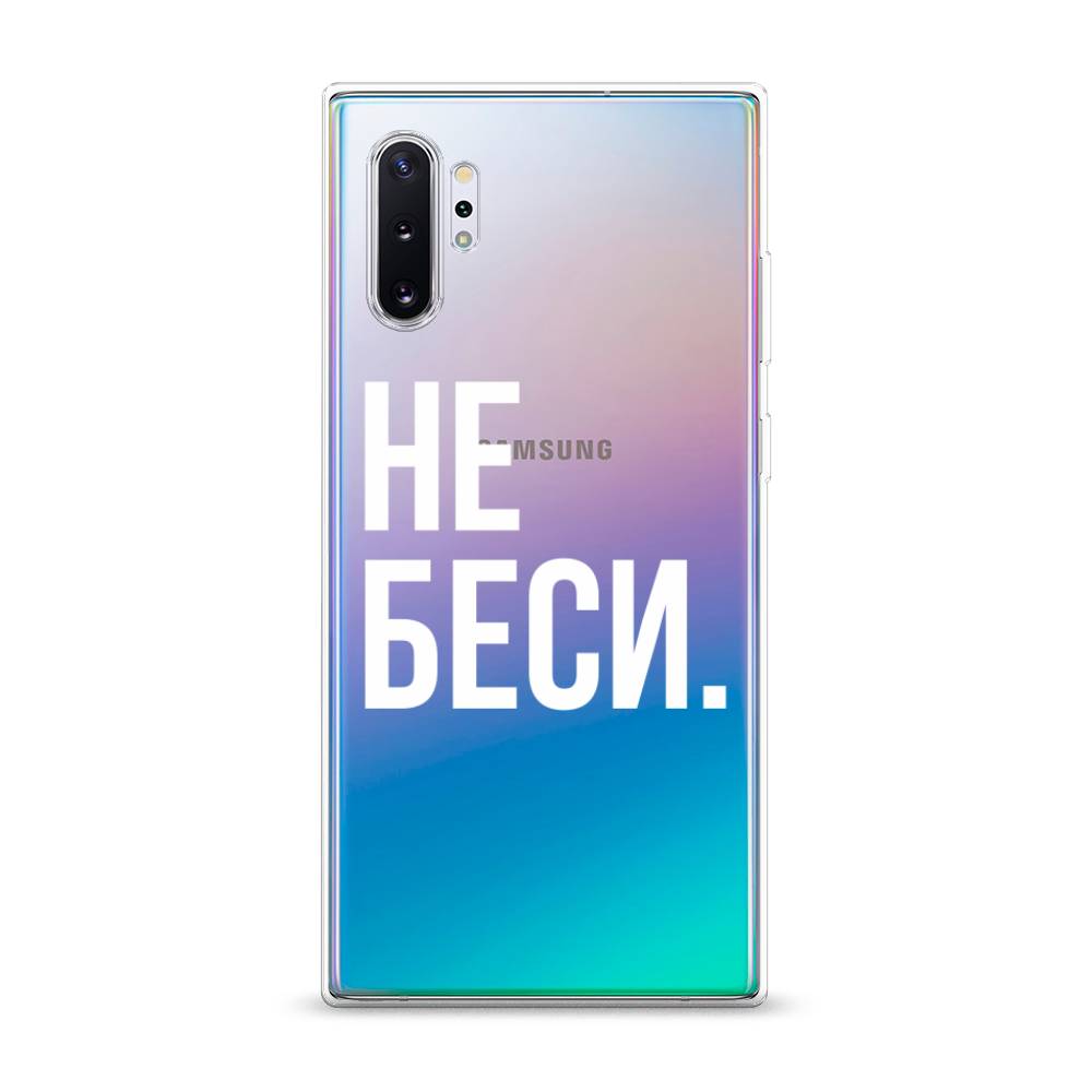 

Чехол Awog на Samsung Galaxy Note 10 + "Не беси", Разноцветный, 28550-6