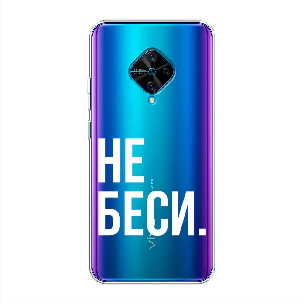 

Чехол Awog на Vivo V17 "Не беси", Разноцветный, 261550-6