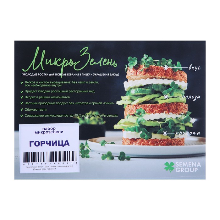 

Семена Набор микрозелени Горчица 5 г