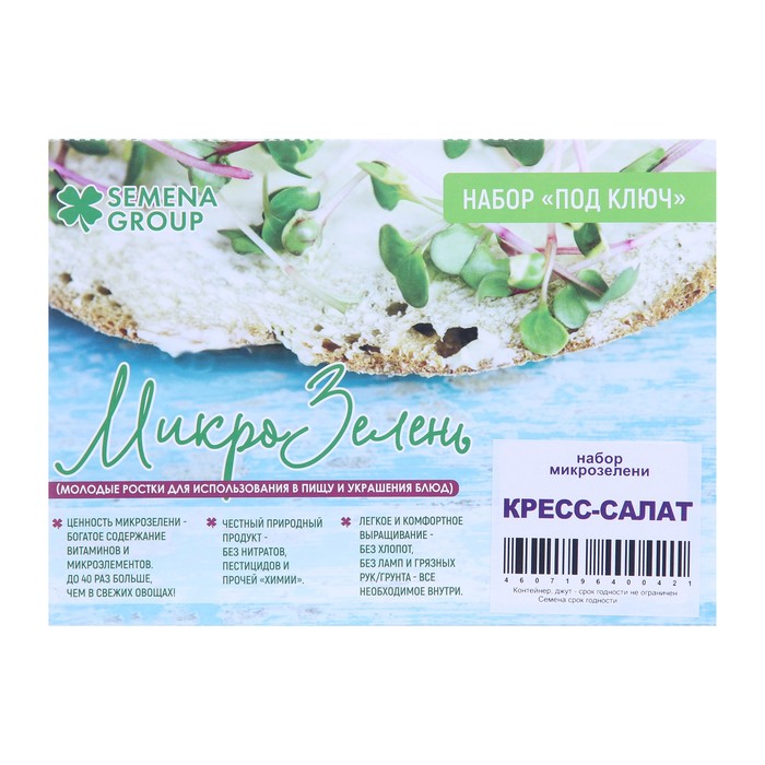

Семена Набор микрозелени Кресс-салат 5 г