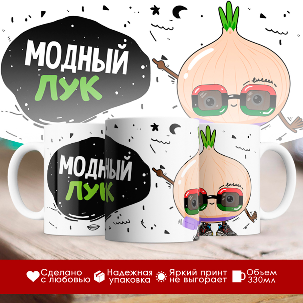 

Кружка Модный лук