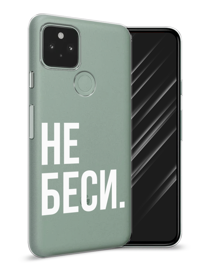 

Чехол Awog на Google Pixel 5A "Не беси", Разноцветный, 271050-6