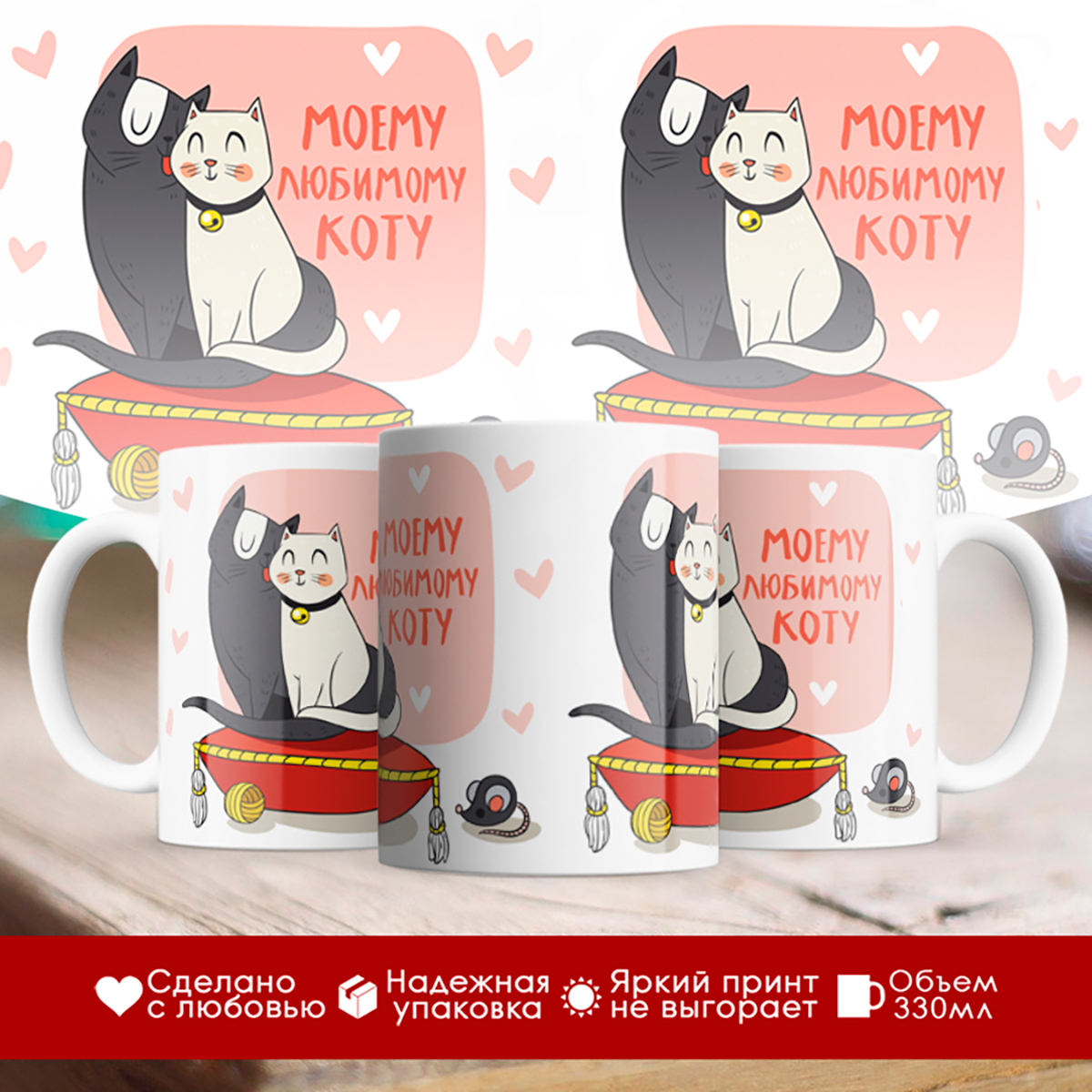 

Кружка Моему любимому коту