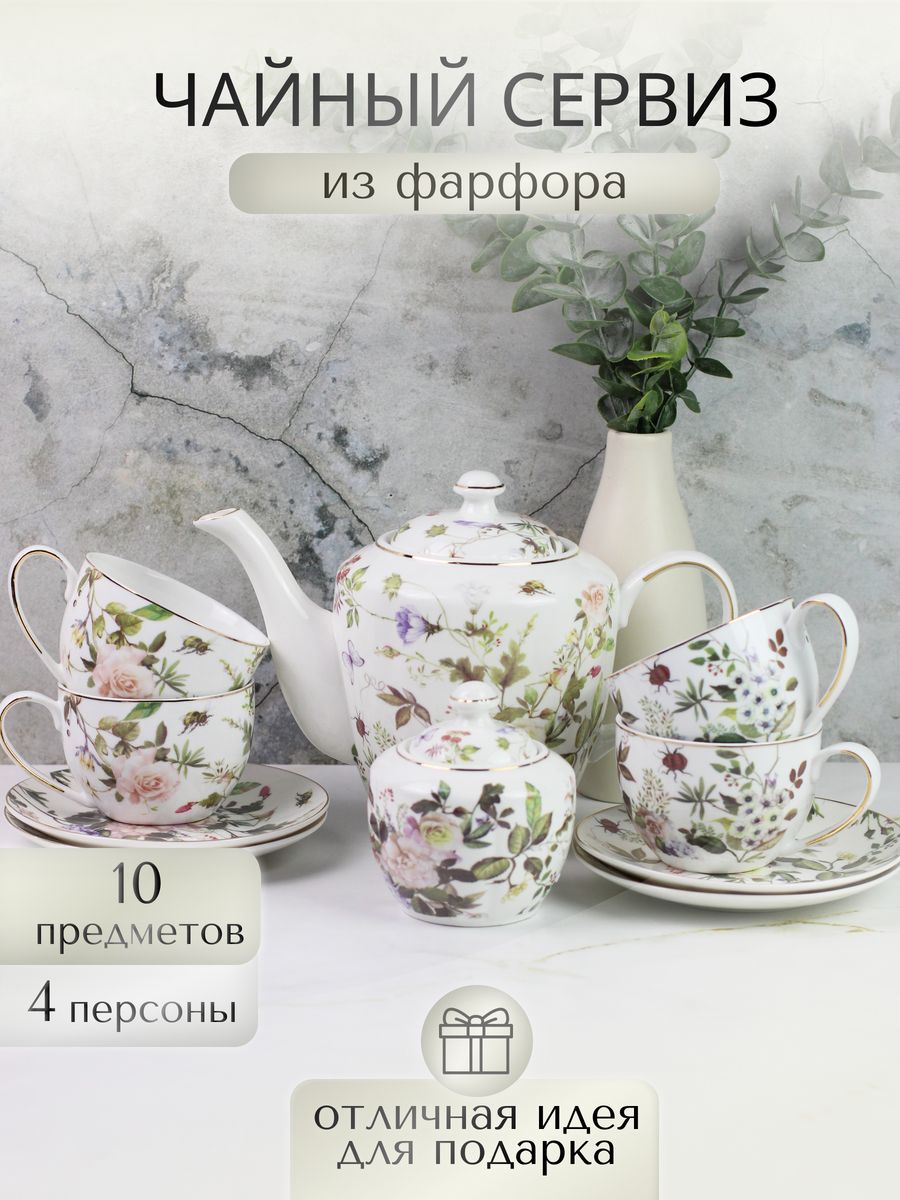 Чайный сервиз Balsford на 4 персоны с чайником и сахарницей 178-43055 8749₽