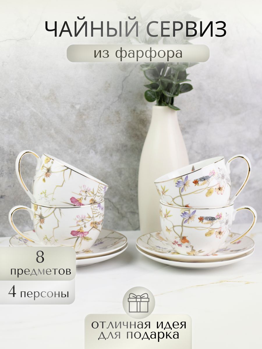 Чайный сервиз Balsford 178-43056 фарфор 270 мл 4407₽