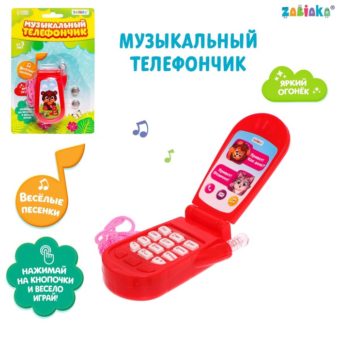 Музыкальный телефон «Друзья», звуковые эффекты, работает от батареек, МИКС музыкальный телефон весёлые звери световые и звуковые эффекты