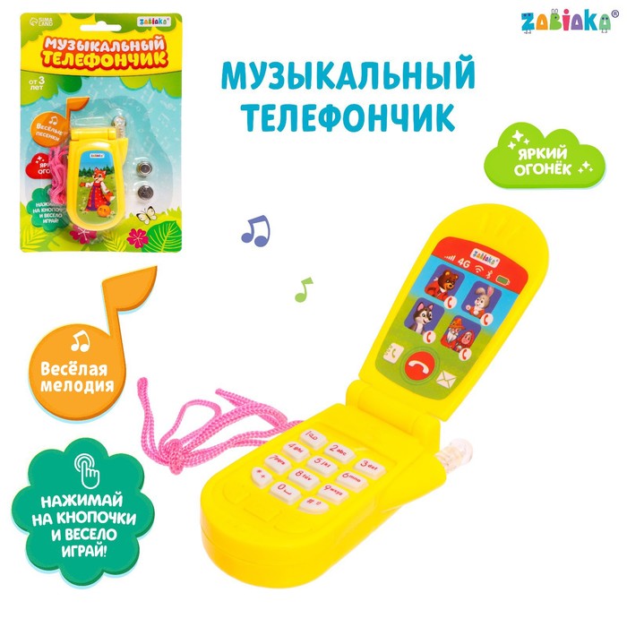 Музыкальный телефончик ZABIAKA, Сказка, работает от батареек, Забияка, желтый, пластик  - купить