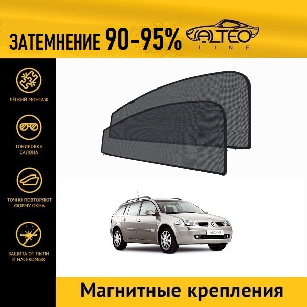 

Автошторки ALTEO на Renault Megane 2 (2002-2009) универсал