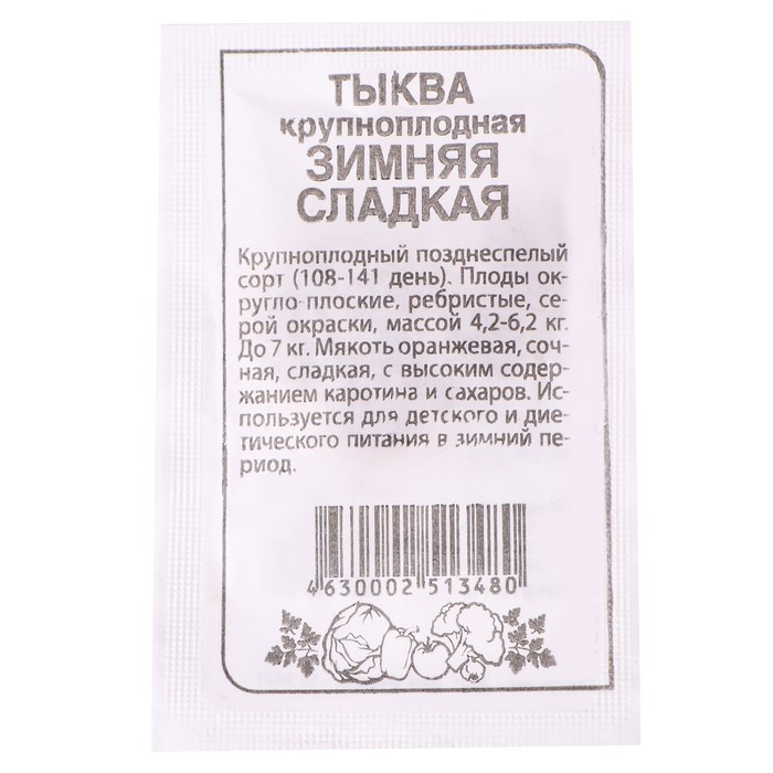 

Семена тыква Зимняя сладкая Семена Алтая Р00007475