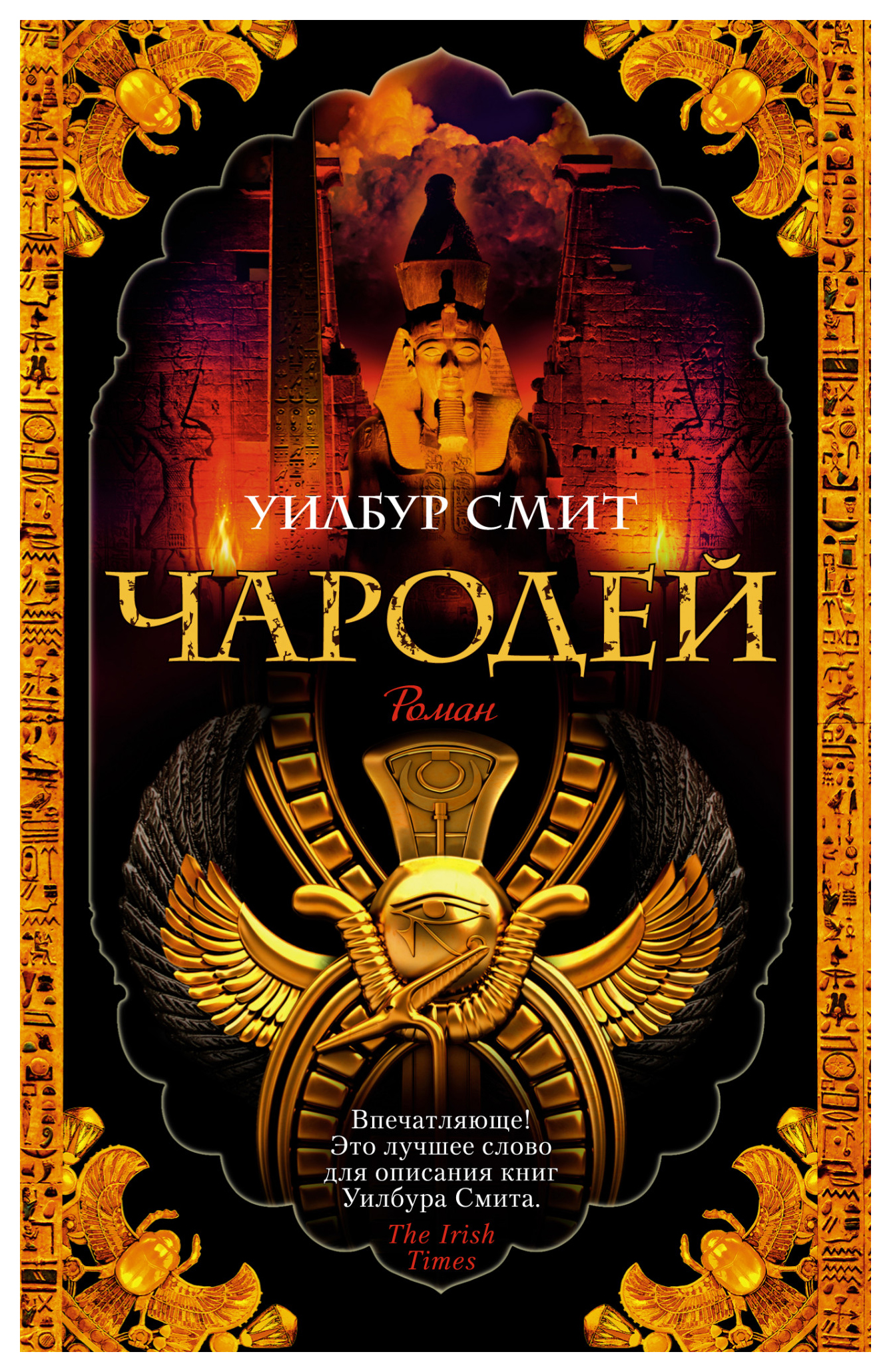 

Чародей