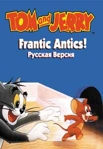 Том и Джерри (Tom and Jerry: Frantic Antics) Русская Версия (16 bit)