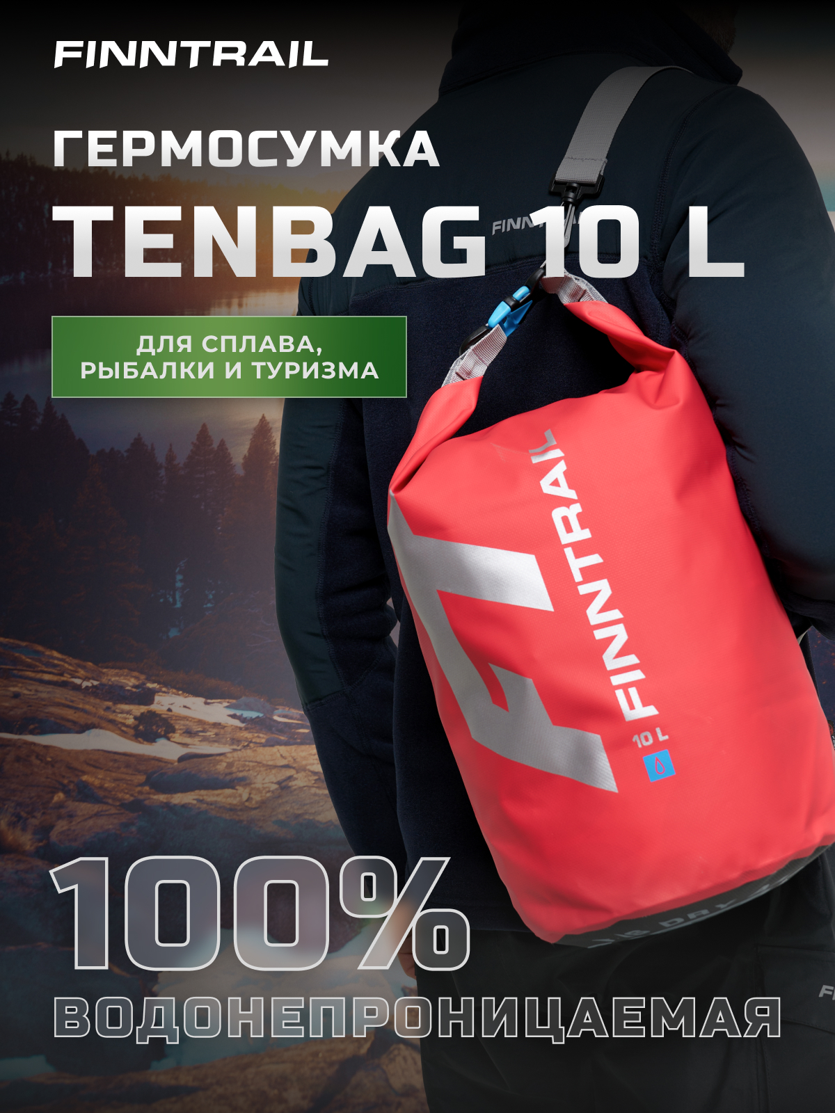 Гермомешок Finntrail TenBag красный 10 литров