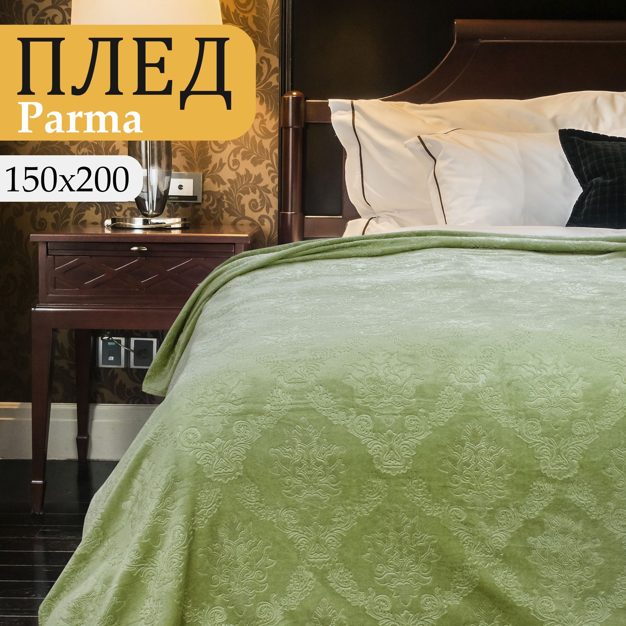 

Плед на кровать Cleo Home Collection полуторный однотонный 150х200 флисовый велсофт, Parma Collection