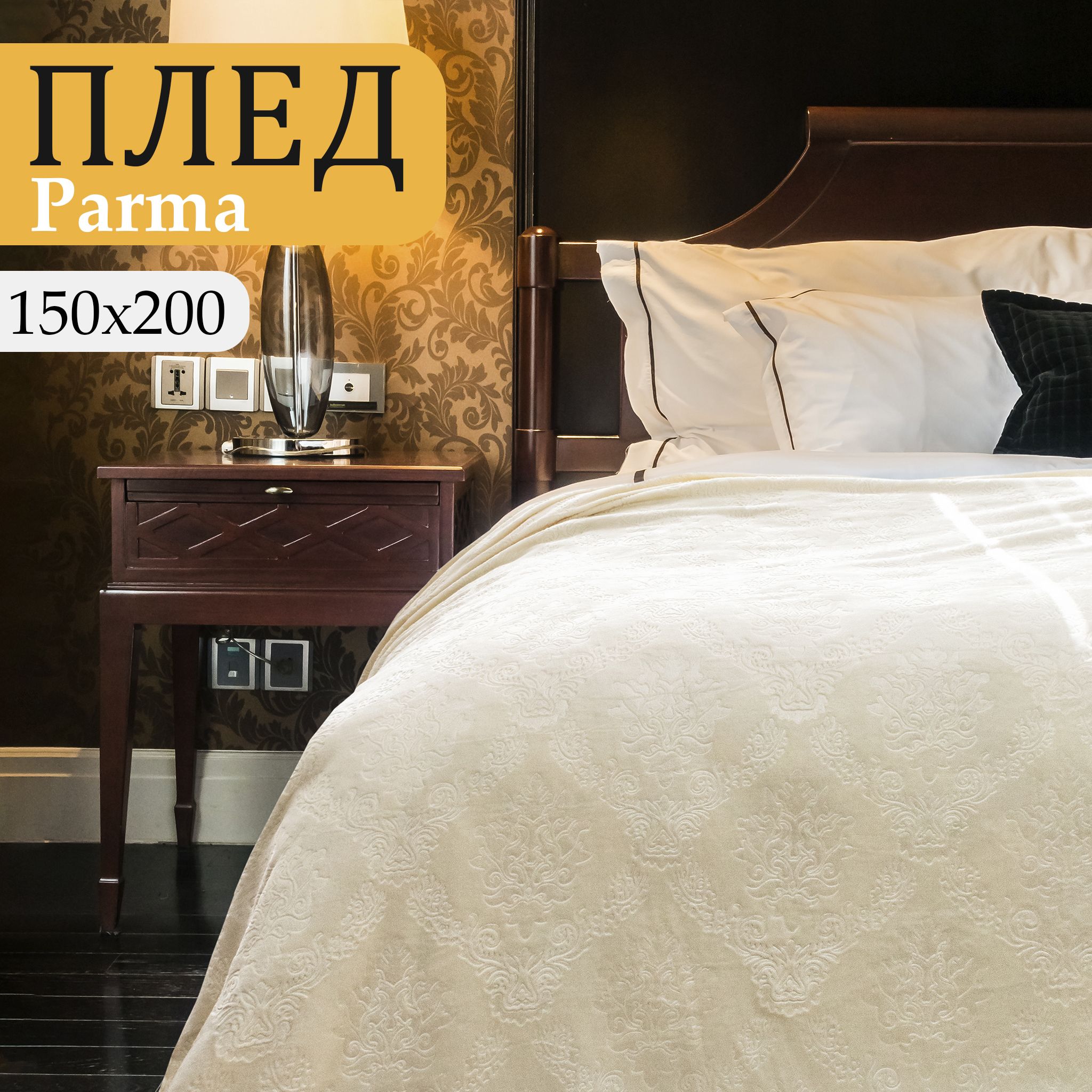 

Плед на кровать Cleo Home Collection полуторный однотонный 150х200 флисовый велсофт, Parma Collection