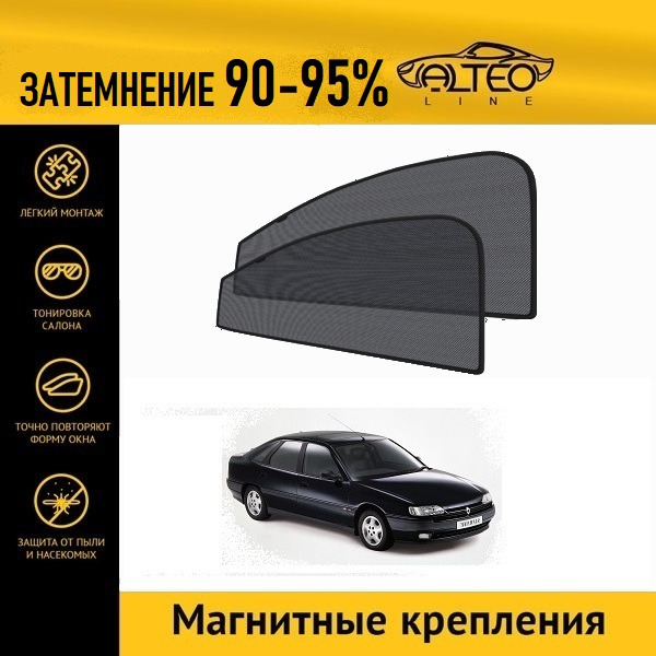 

Автошторки ALTEO на Renault Safrane 1 (1992-1996)