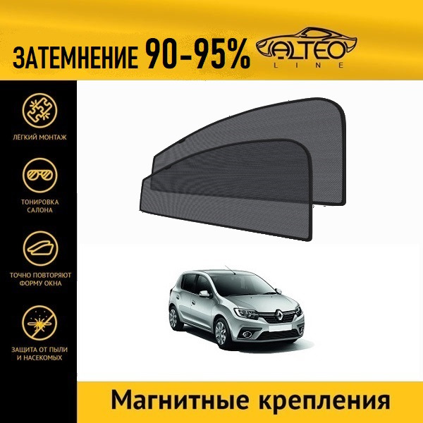 

Автошторки ALTEO на Renault Sandero 2 рестайлинг (2018-н.в.)