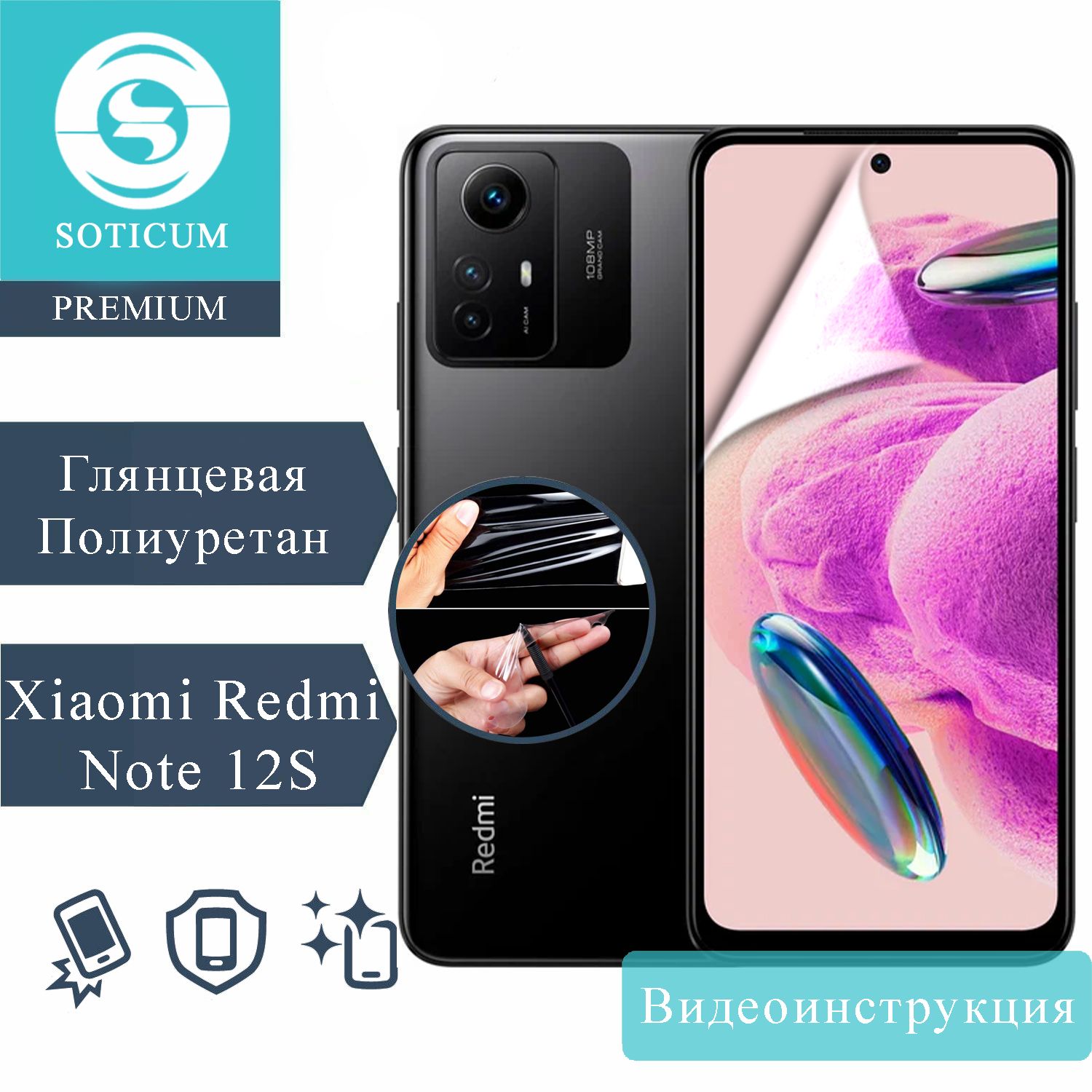 

Пленка Soticum PRE-XIRENO12S для ( универсальный ) Для смартфонов 1 шт, PRE-XIRENO12S