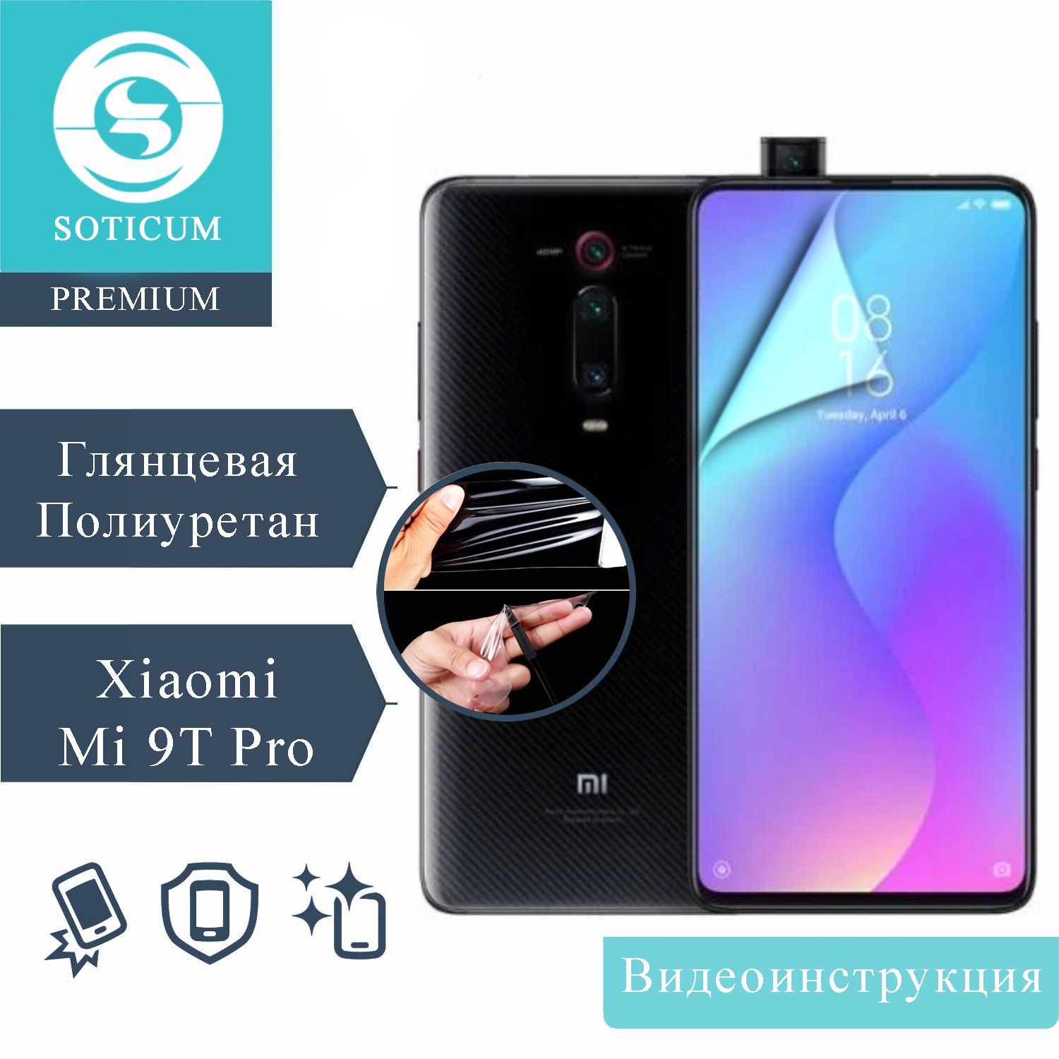 

Пленка Soticum PRE-XRN9TP для ( универсальный ) Для смартфонов 1 шт, PRE-XRN9TP
