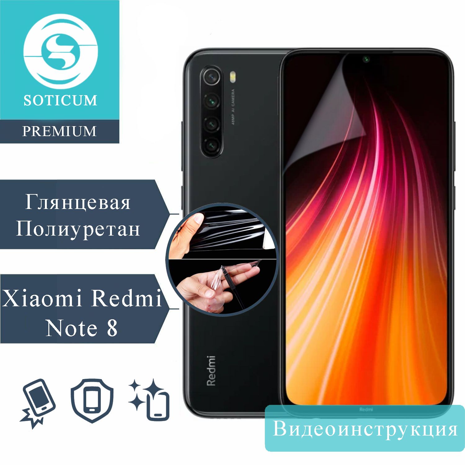 

Пленка Soticum PRE-XRN8 для ( универсальный ) Для смартфонов 1 шт, PRE-XRN8
