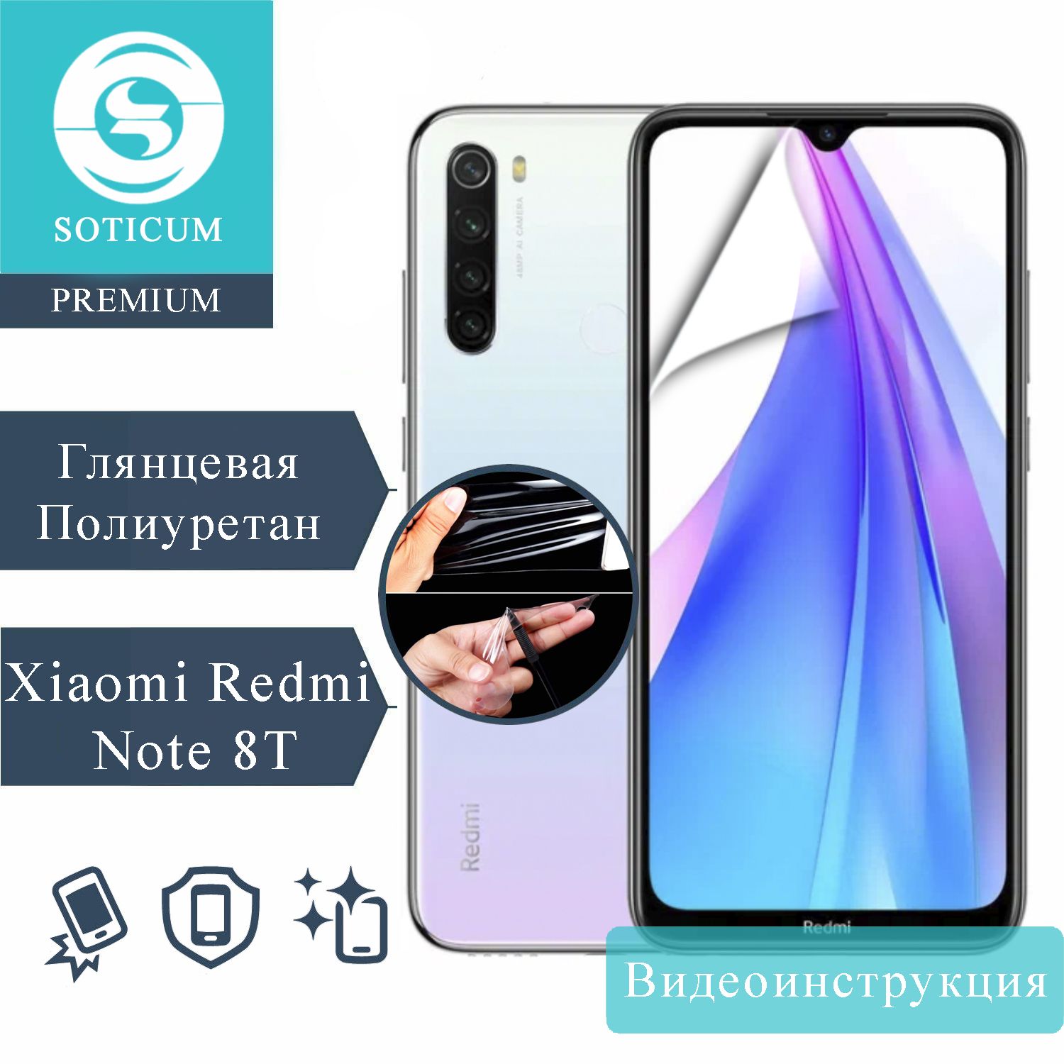 

Пленка Soticum PRE-XIRENO8T для ( универсальный ) Для смартфонов 1 шт, PRE-XIRENO8T