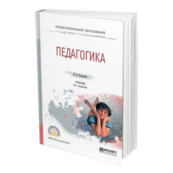 фото Книга педагогика юрайт