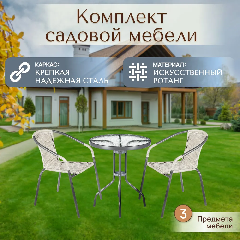 

Комплект садовой мебели Sundays LUC-TA21, серый, LUC-TA21