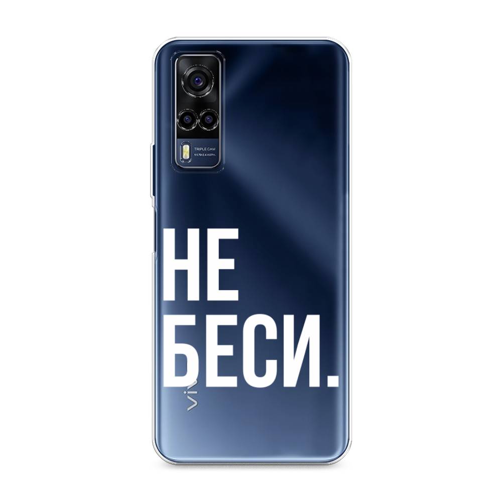 

Чехол Awog на Vivo Y53s 4G "Не беси", Разноцветный, 264950-6