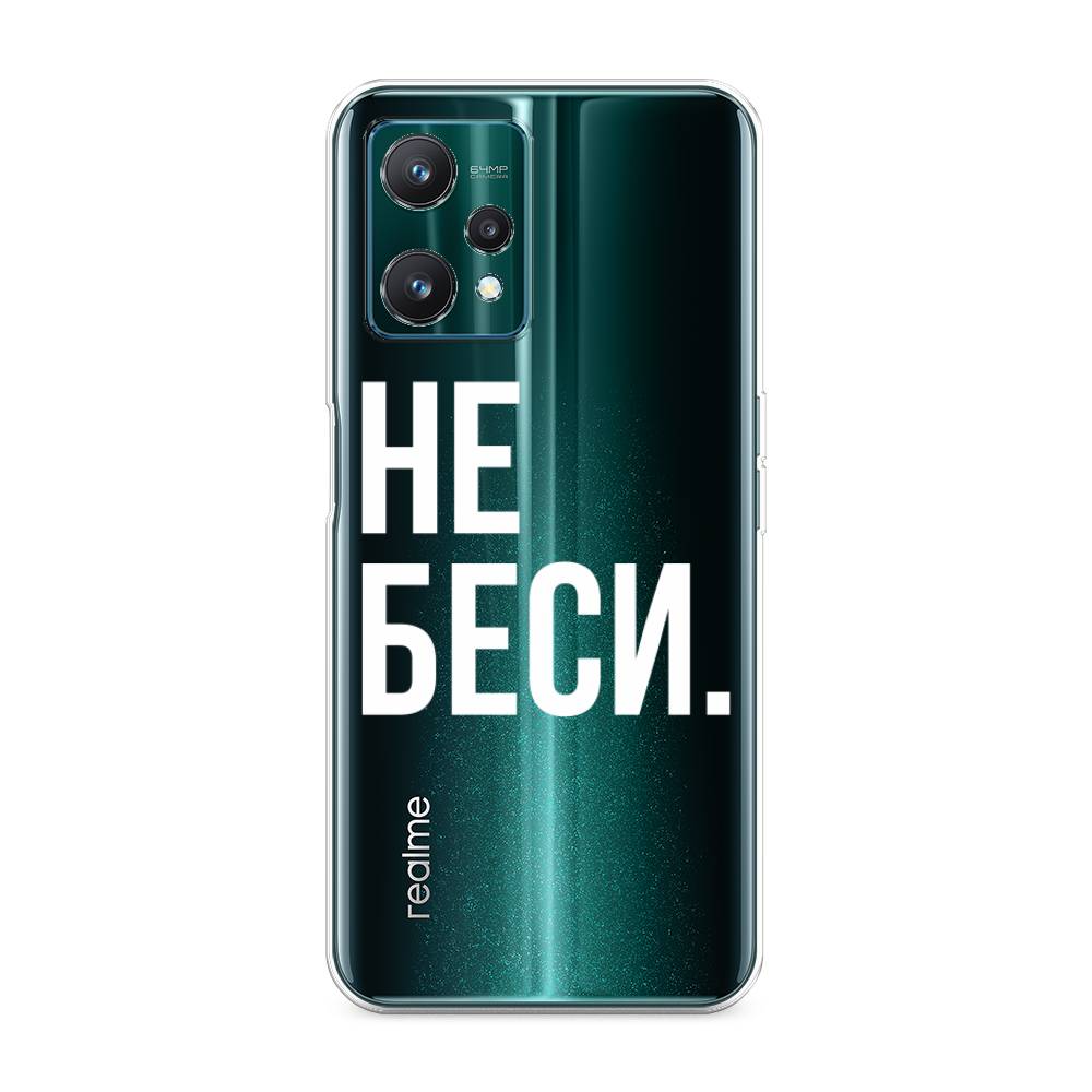 

Чехол Awog на Realme 9 Pro "Не беси", Разноцветный, 258850-6