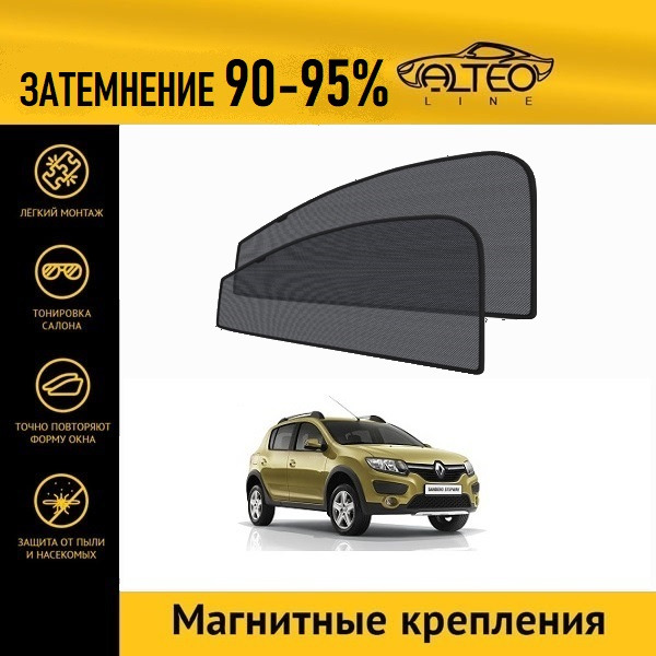 

Автошторки ALTEO на Renault Sandero Stepway 2 (2014-2018)