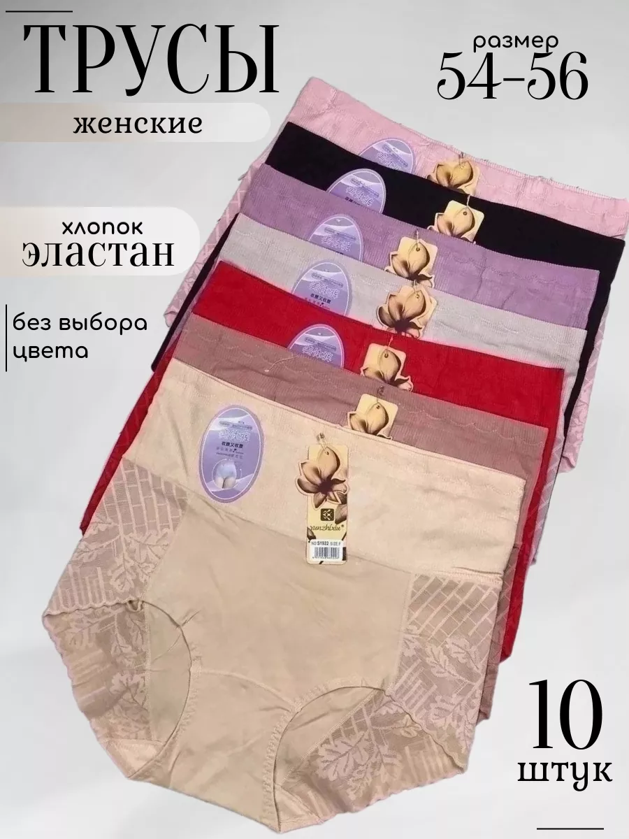 

Комплект трусов женских PERFECTLY YOU kbs-10 в ассортименте 54-56 RU, 10 шт., kbs-10