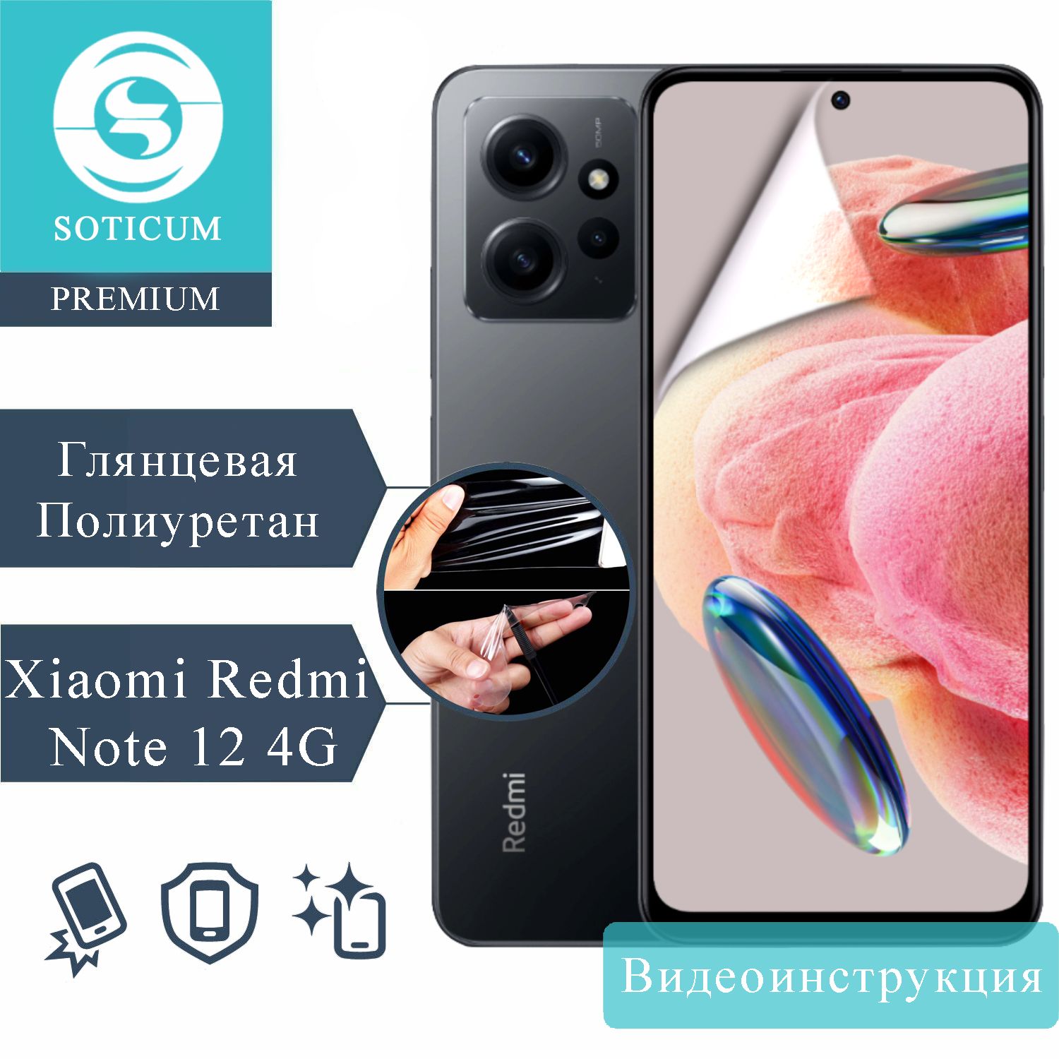 

Пленка Soticum PRE-XIRE124G для ( универсальный ) Для смартфонов 1 шт, PRE-XIRE124G