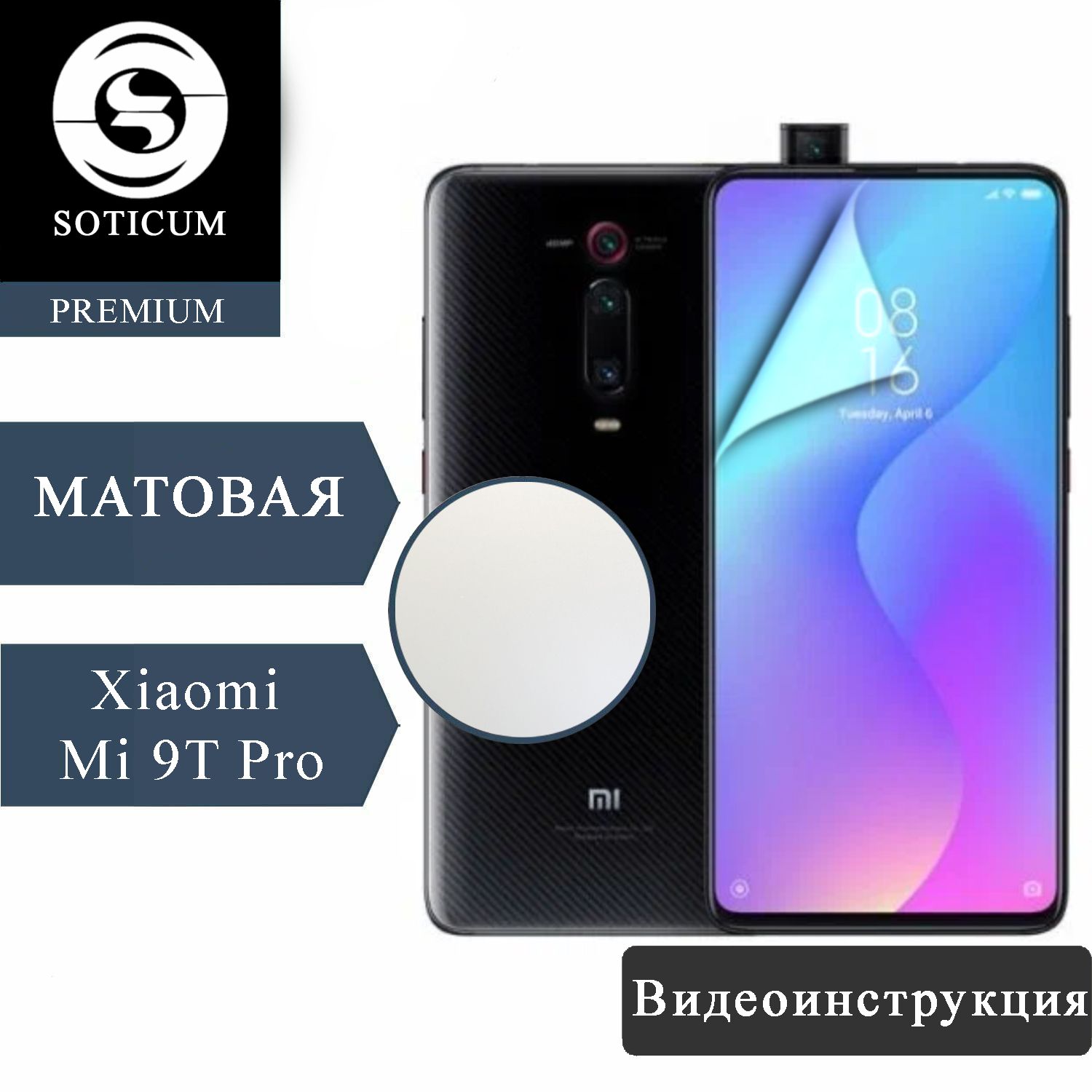 

Пленка Soticum PMAT-XRN9T для ( универсальный ) Для смартфонов 1 шт, PMAT-XRN9T