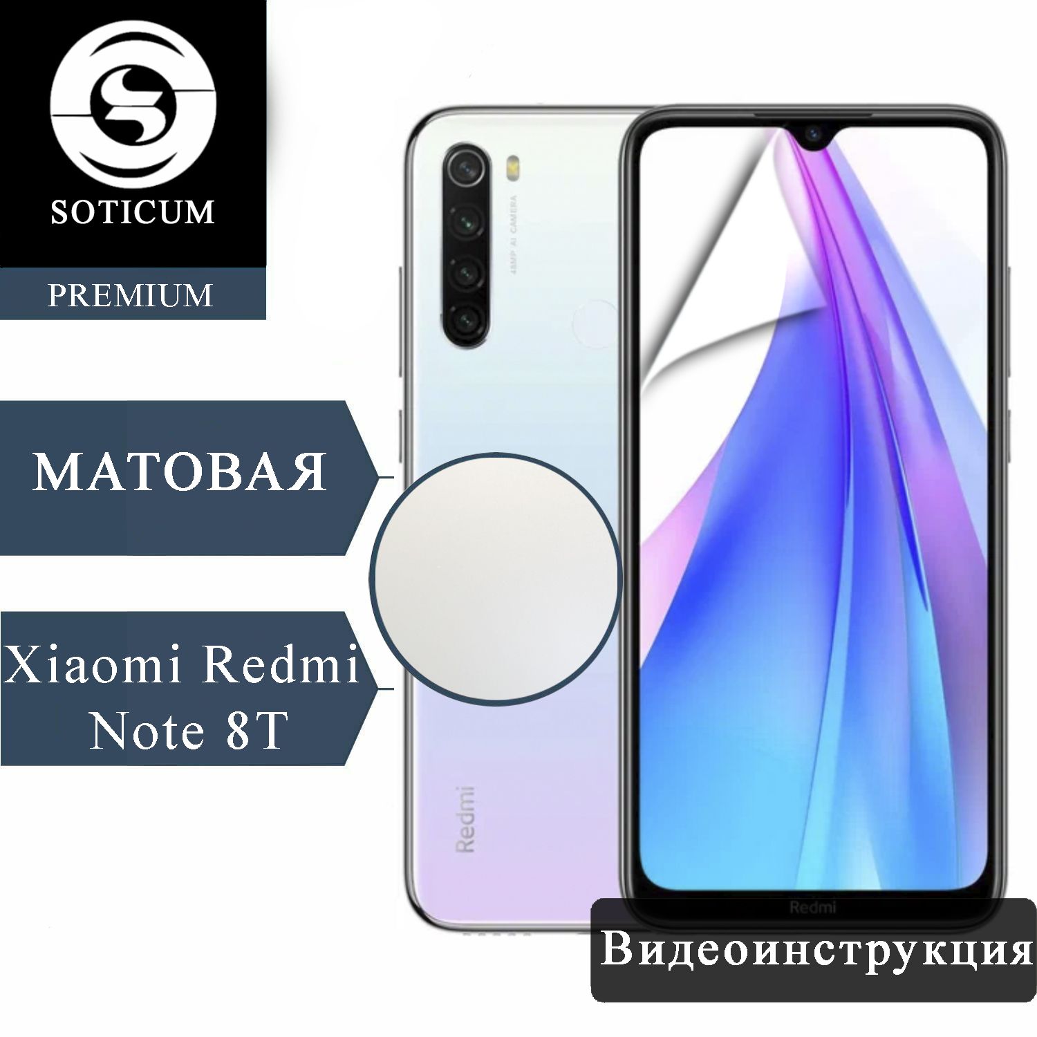 

Пленка Soticum PMAT-XIRENO8T для ( универсальный ) Для смартфонов 1 шт, PMAT-XIRENO8T