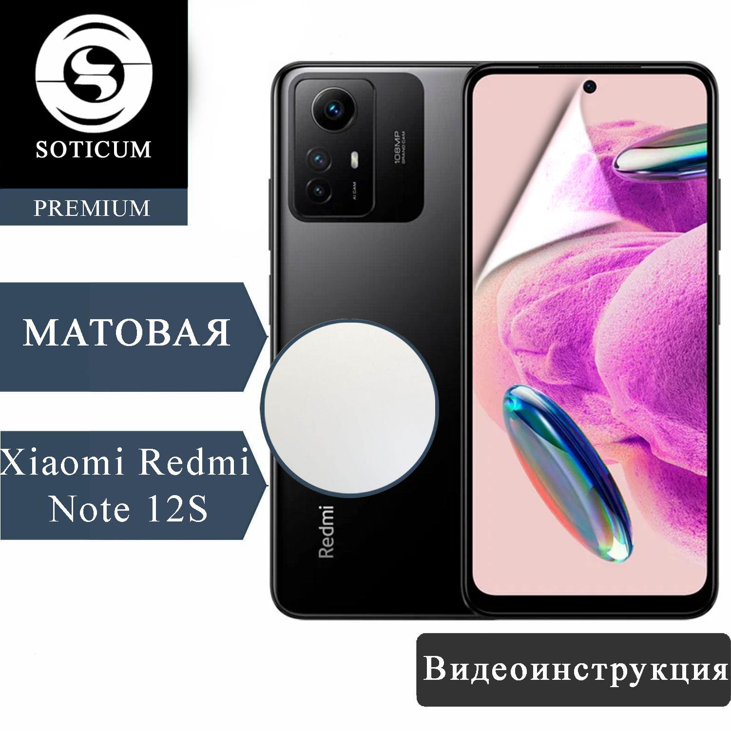 

Пленка Soticum PMAT-XIRENO12S для ( универсальный ) Для смартфонов 1 шт, PMAT-XIRENO12S