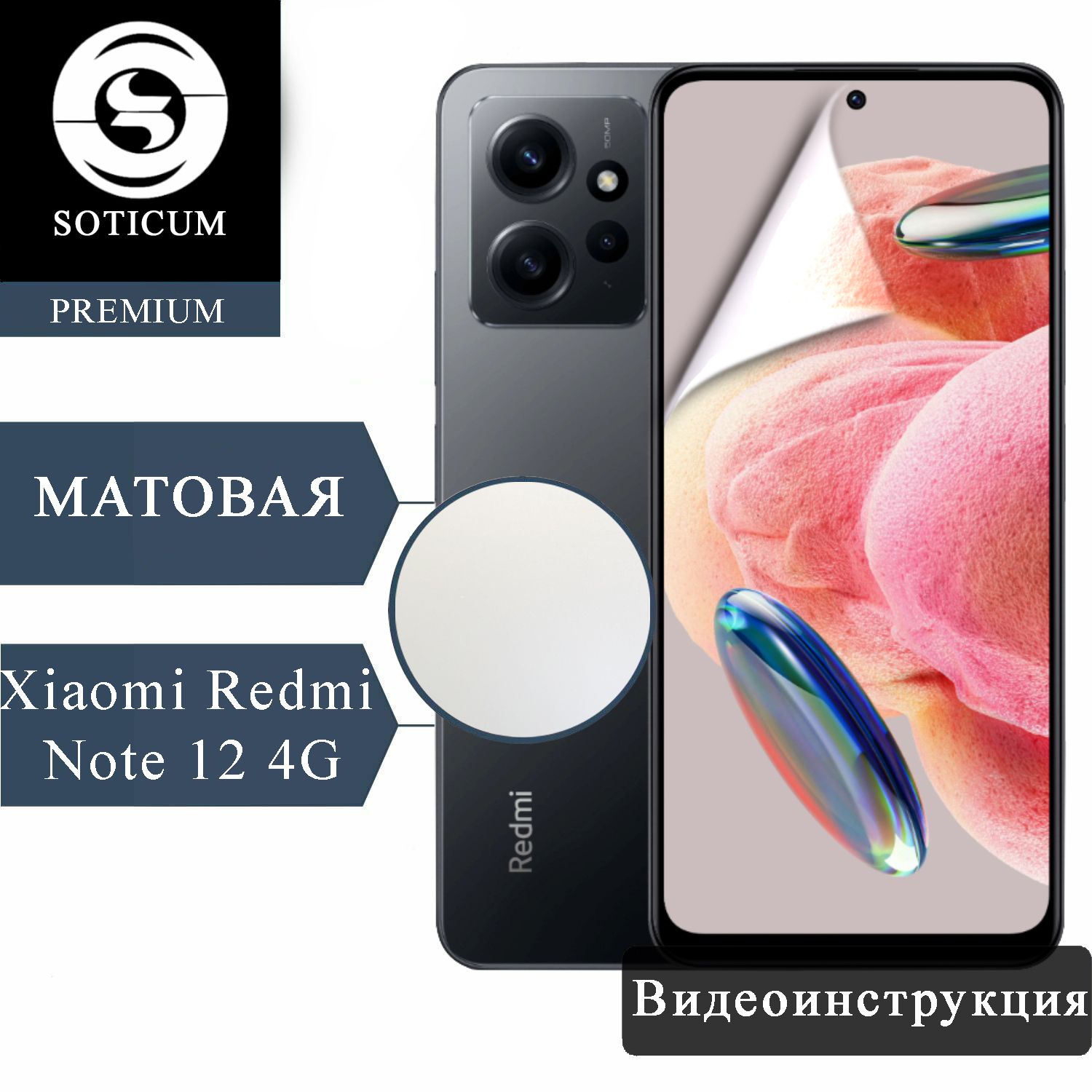 

Пленка Soticum PMAT-XIRE124G для ( универсальный ) Для смартфонов 1 шт, PMAT-XIRE124G